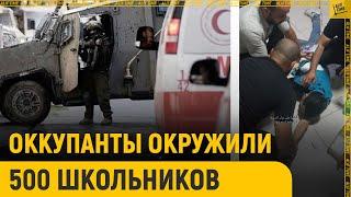 Оккупанты окружили 500 школьников