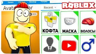 КАК СТАТЬ ВЛЮКСОМ В РОБЛОКС ??? | Roblox | Роблоксер Альберт