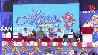 Odisha : Aqua Culture Trade Fair 2020 closes with grand gala | Sanket Tv