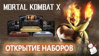 Открываю паки набор элитный профи в игре Мортал Комбат Х