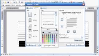 Таблицы в Word. Ячейки, границы и заливки и т.д.