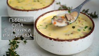 Гъбена Супа с Богат Вкус