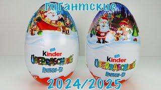 Гигантские 220г Новогодние Рождественские Киндеры 24/25 Kinder Überraschung Riesen Ei Weihnachten 24