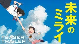 MIRAI  - Official Teaser Trailer