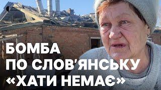 «Хати немає». Удар російських військ ФАБ по приватних будинках у Слов'янську: свідчення містян