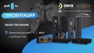 Борзенков, Kennerton, Myryad, Audio Analogue и Davis Acoustics 30 ноября в Pult.ru