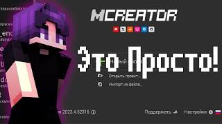 Как сделать ГОВОРЯЩЕГО НПС в MCREATOR!!!Самый лёгкий гайд