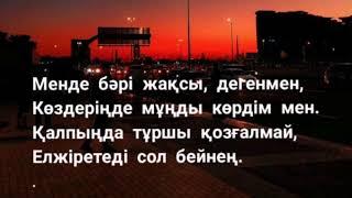 Бейнең Менде бари жаксы дегенмен текст песни караоке текст слов сөздер сөздігі