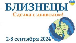 БЛИЗНЕЦЫ  2-8 сентября 2024 таро гороскоп на неделю/ прогноз/ круглая колода таро,5 карт + совет