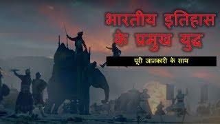 ALL FAMOUS BATTLES OF INDIAN HISTORY