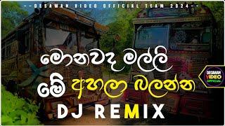 Bus dj 2024 | Bus dj nonstop 2022 | Dance Nonstop Sinhala | Bus dj song 2023 | Bus nonstop Sinhala