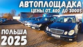 АВТОПЛОЩАДКА САМЫХ ДЕШЕВЫХ АВТО В ПОЛЬШЕ! ОБВАЛ ЦЕН! НИЗКИЕ ЦЕНЫ НА Б/У АВТО! ПОЛЬША 2025