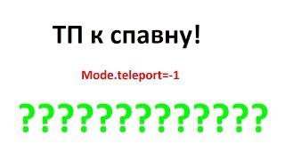 [Doesn'tWork] Как телепортироваться к спавну в Brofist.io?!