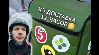 ДОСТАВКА Х5 ПЯТЕРОЧКА, 50 КМ БЕЗ ДЕНЕГ, МАЛО ЗАКАЗОВ, КЛИЕНТЫ ИГНОРЯТ