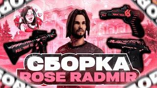 ПРИВАТНАЯ СБОРКА ROSE RADMIR РАДМИР РП | RADMIR RP 7.0