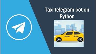 Telegram Bot для такси на Python + YandexMaps