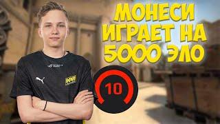 МОНЕСИ ТАЩИТ ИГРУ! МОНЕСИ ИГРАЕТ МИРАЖ НА 5000 ЭЛО (CS:GO)