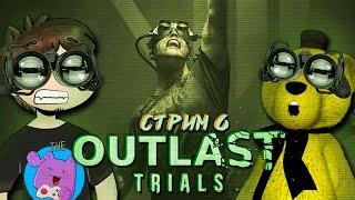 The Outlast Trials Прохождение #6  НЕПТУН и FNAF PLAY КООП СТРИМ ► ФИНАЛ И РАЗОЧАРОВАНИЕ!