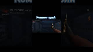 Какой нож дальше??? #so2 #рек #веля #мем #тиктак #rek #standoff2 #со2 #memes #vibes