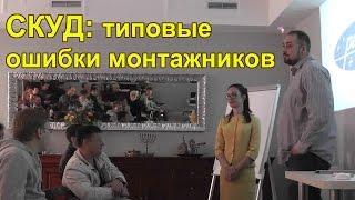 СКУД: типовые ошибки монтажников