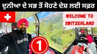 ਦੁਨੀਆ ਦੇ ਸਭ ਤੋਂ ਸੋਹਣੇ ਮੁਲਕ ਲਈ ਸਫ਼ਰBernina Express Switzerland | Punjabi Travel Couple Ripan Khushi