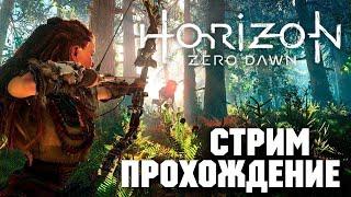 ПРОХОЖДЕНИЯ Horizon Zero Dawn  В 2К НА RTX 3070.ЧАСТЬ 4(ПОМОГАЮ СОБРАТЬ ПК)#AMD#INTEL#NVIDIA