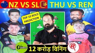 SL vs NZ Dream11 Prediction || THU vs REN Dream11 Prediction || Dream 11 team of today match