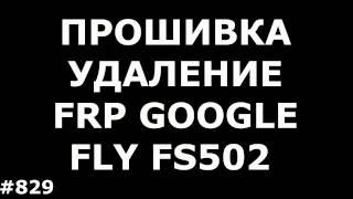 Unlock and unlock FRP Google Fly FS502 Cirrus 1