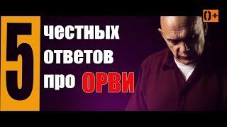 Лечение простуды, как лечить грипп? Лук и чеснок при простуде. Травы от простуды. Баня при гриппе