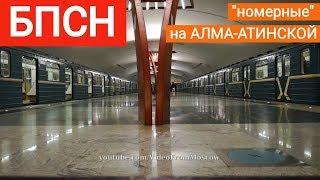 Звук БПСН или номерные на Алма-Атинской // 23 марта 2019