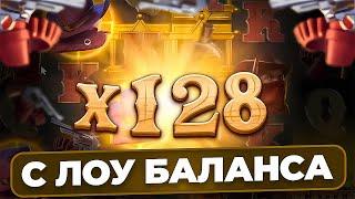 СМОГУ ЛИ Я ЗАНЕСТИ С ЛОУ БАЛАНСА В WILD BOUNTY SHOWDOWN! КУПИЛ ALL IN БОНУС! PG SOFT! ШОУДАУН!