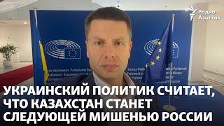 Украинский политик считает, что Казахстан станет следующей мишенью России