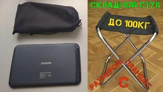 Самый компактный складной стул с Aliexpress.