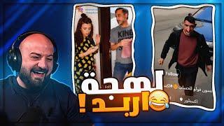 شكلك وانت نازل الدوام بكير !  ردة فعل مقاطع ريلز  ! 