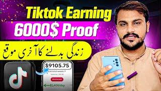 Live 6000$ TikTok Earning | TikTok Monetisation In Pakistan 