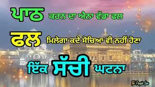 Path ਕਰਨ ਦਾ ਫਲ - ਇੱਕ ਸੱਚੀ ਘਟਨਾ | Latest gurbani Katha Vichar | A True Story on Importance of Gurbani