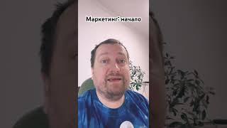 Маркетинг и базовая критическая ошибка #smm #маркетолог #маркетинг #маркетинговоеагентство