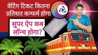 वेटिंग टिकट ऐसे होता है कन्फर्म | Railway secret process revealed 2024 | Gnwl rlwl pqwl tqwl