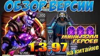 Битва Замков, Обзор обновления 1.3.97 на китайке, Castle Clash