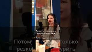 Почему и как я бросила курить