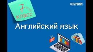 Английский язык. 7 класс. Technology addiction /15.10.2020/