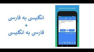 EngPerEng: English to Persian Translator App and Persian to English Translator App