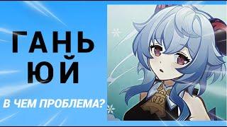 ПОЧЕМУ про гань юй стали ЗАБЫВАТЬ?