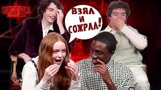 АКТЕРЫ STRANGER THINGS 4 ДЕЛЯТСЯ ИСТОРИЯМИ СО СЪЁМОК ЭПИЗОДОВ + ТЕОРИИ  ( НА РУССКОМ )