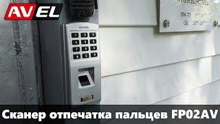 Сканер отпечатков пальцев для электрозамков. Контроль доступа по отпечаткам. Биометрический замок.