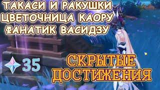 3 скрытые ачивы, квест и сундуки | Гайд | Genshin Impact