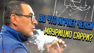 Аналитик От Бога - Как играет МАУРИЦИО САРРИ и его ЧЕЛСИ  САРРИБОЛ  СОККЕР