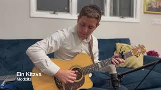 Ein Kitzva [Modzitz] - Fingerstyle arrangement by Ari Ettinger