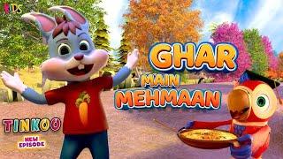 Ghar Mein Mehmaan | Episode 09 | Funny New Urdu Cartoon Series | 3D Animation Cartoon