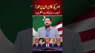 Govt in Trouble After America Attacks Iran